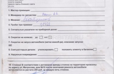 Заявка на обслуживание Тойота Хайлюкс