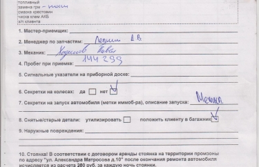 Заявка на ремонт Прадо 150