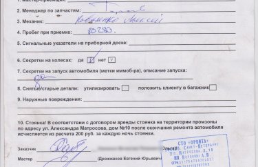 Заявка на ремонт Тойота Рав 4