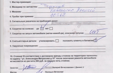 Заявка на ремонт Тойота Рав4