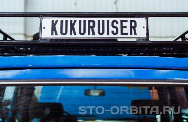 Постгарантийный автосервис СТО Орбита Тойота