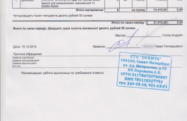 Стоимость запчастей при замене сцепления робот.