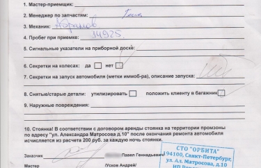 Заявка на ремонт