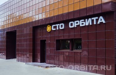 Постгарантийный автосервис СТО Орбита Тойота